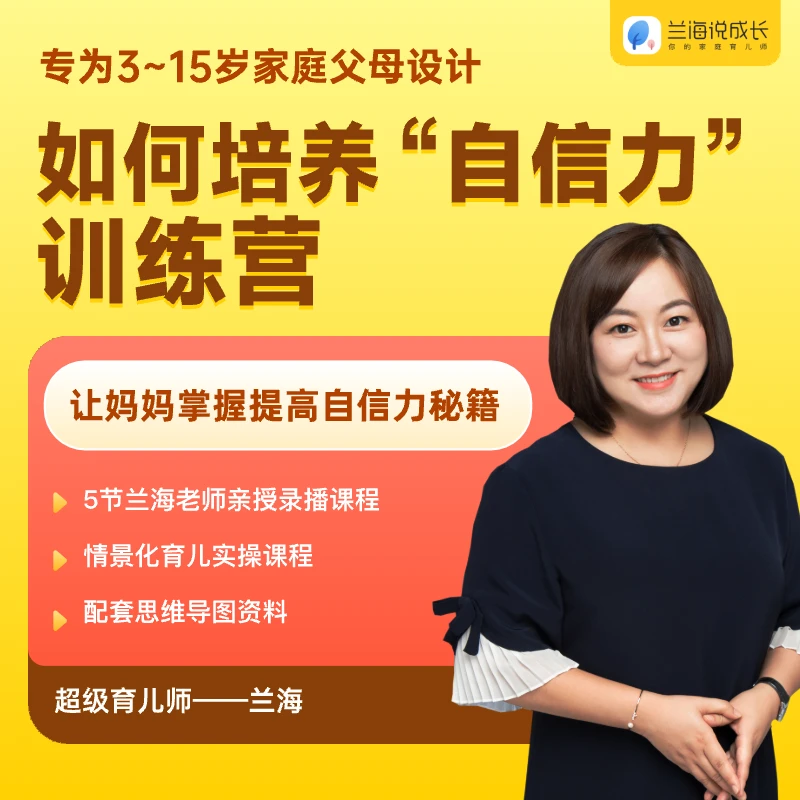 兰海《父母如何做培养自信孩子》-查短信兑换课程上课