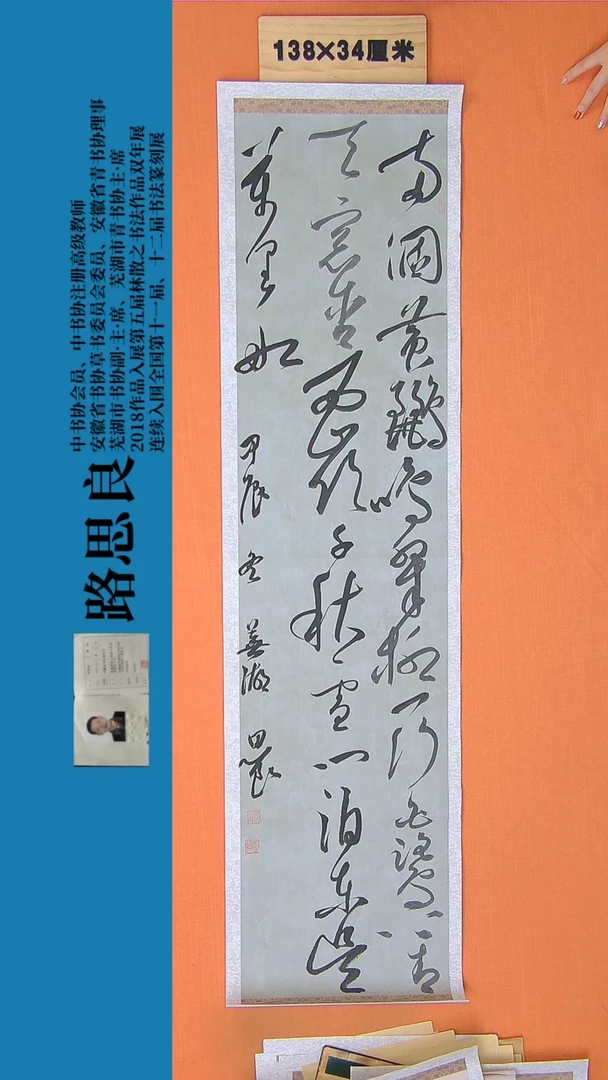 【闪购商品】书法书法作品 路思良精品 138*34