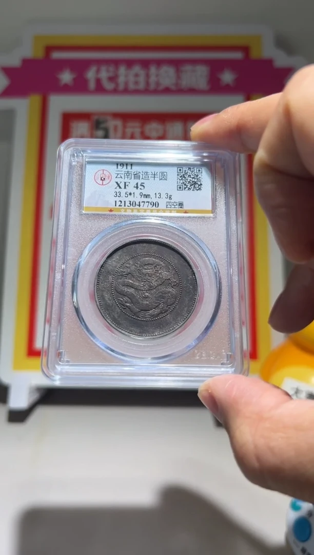 【闪购商品】铜大喜拍卖放漏云南半圆