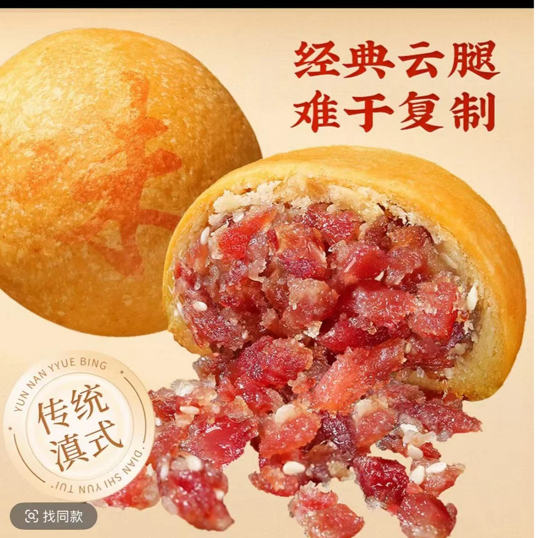 【阿都小宁】云南宣威农家纯手工自制火腿月饼