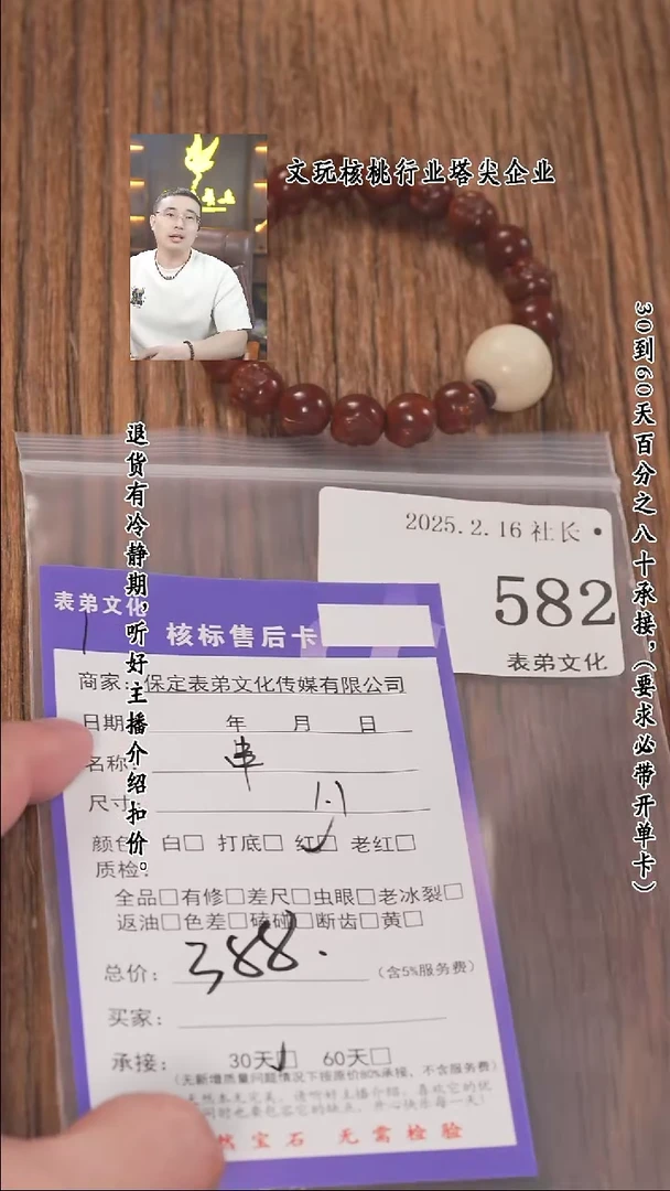【闪购商品】文玩核桃把件582串582串