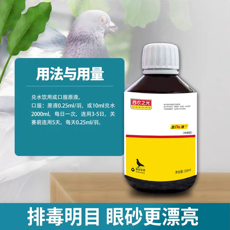 西农之光血毒清赛信鸽子鸟用品养护肝肾同步排独防烧毛鸽子用品