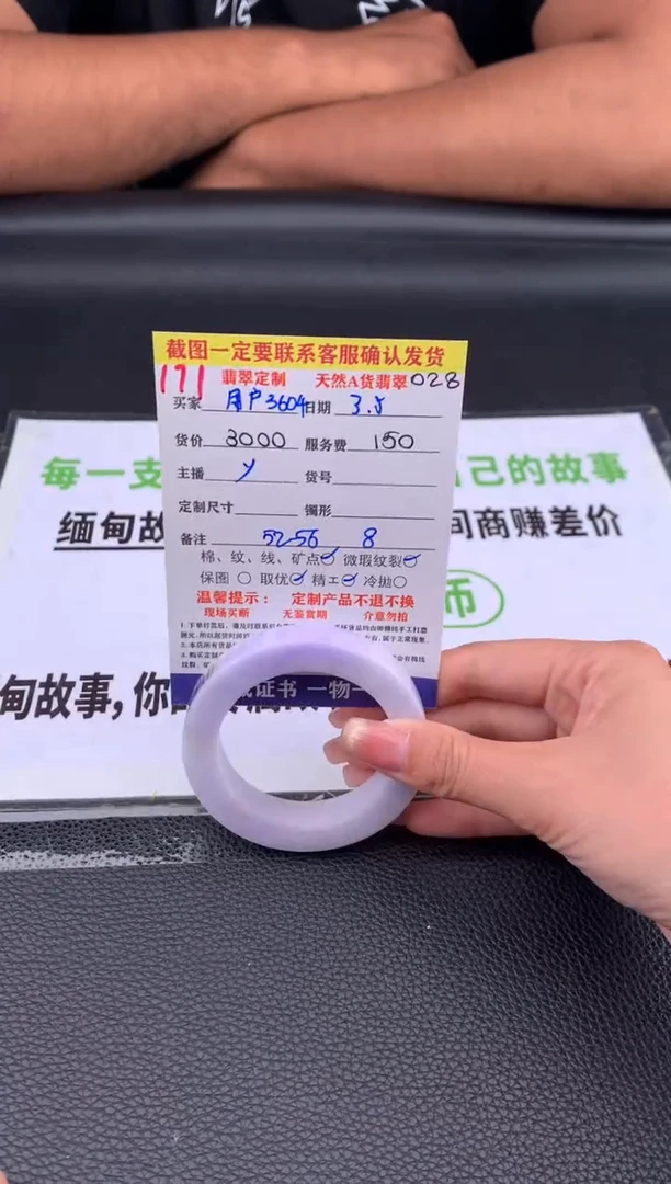 【闪购商品】定制翡翠未镶嵌171#手镯定制链接