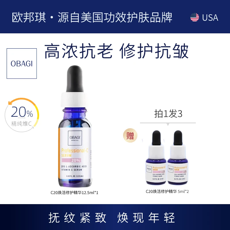Obagi欧邦琪VC精华蓝瓶C20 12.5ml修护抗皱提亮肤色D
