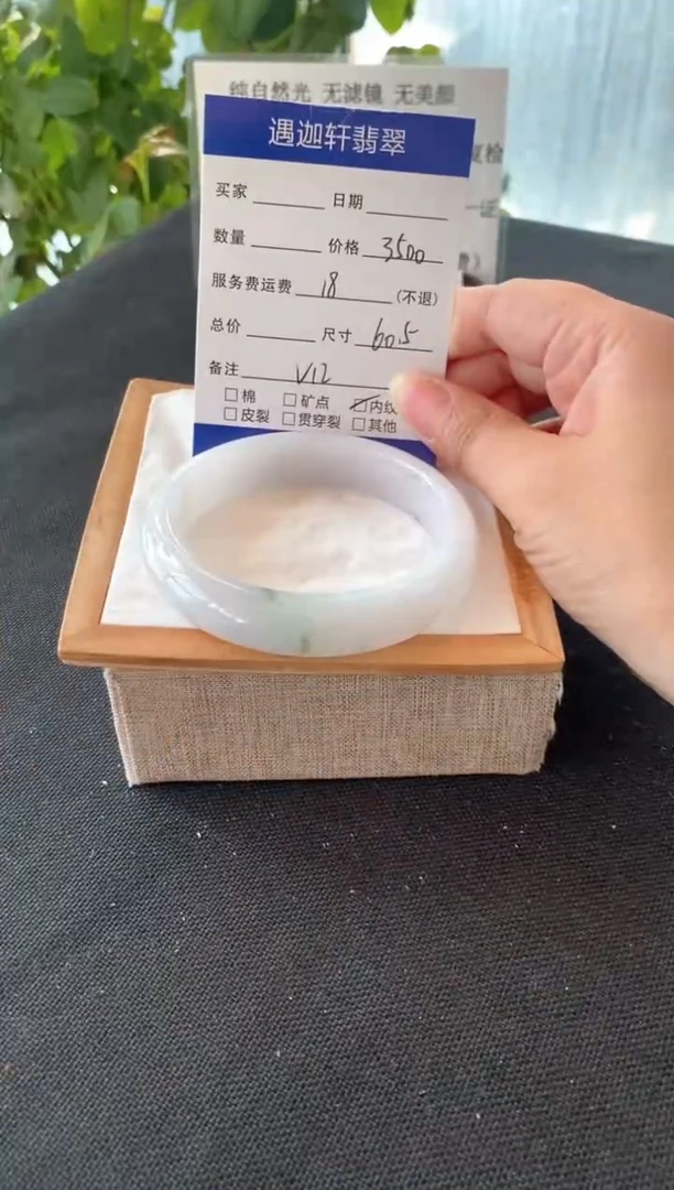 翡翠手镯未镶嵌60.5圈口 V12编码