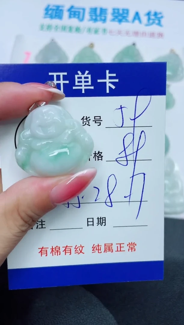 翡翠未镶嵌吊坠(赠链)59