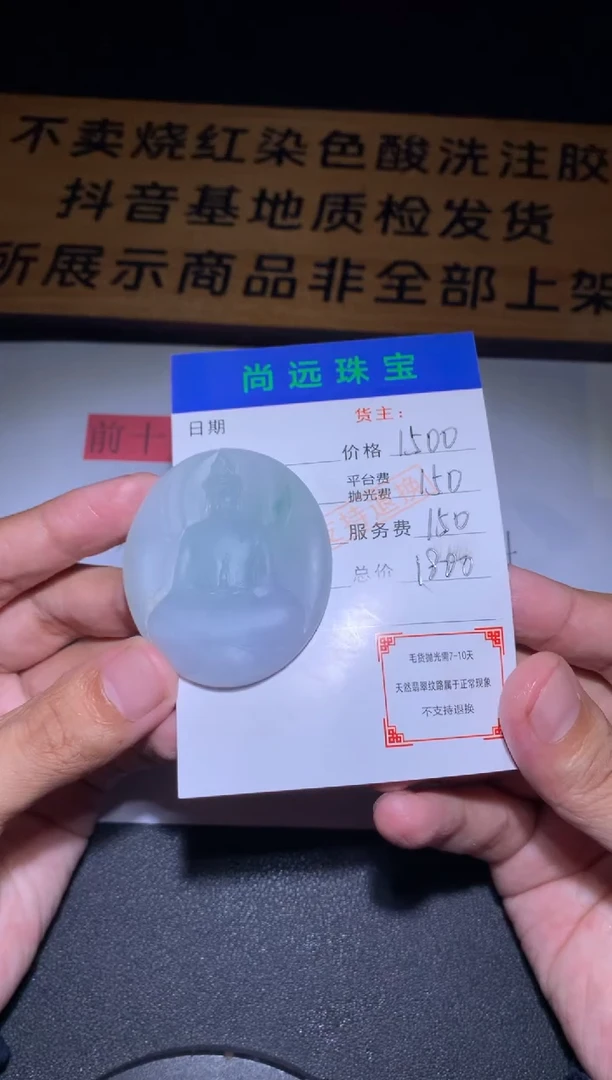 未镶嵌定制翡翠毛货-不退不换