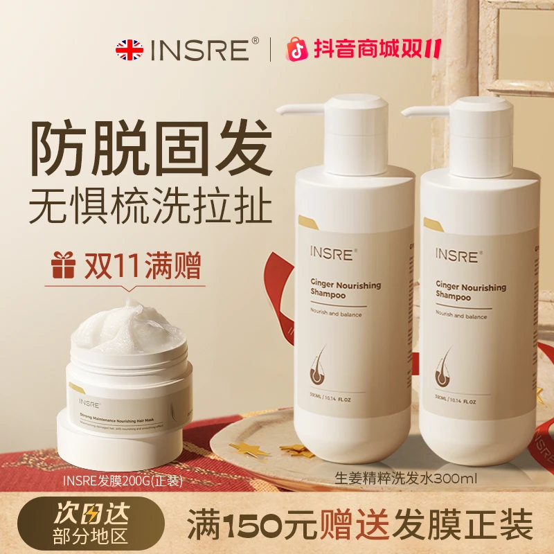 INSRE进口生姜防脱发洗发水控油去屑蓬松固发洗发露旗舰店男女士