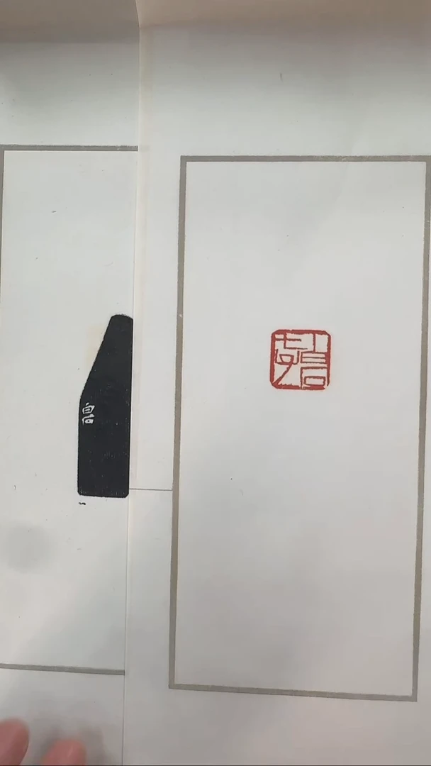 拓片用纸其他@@齐*石刻印-白石七子（朱）