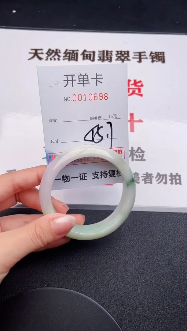 未镶嵌手镯翡翠98