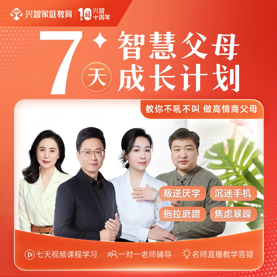 7天智慧父母训练营：3-18岁父母必修课YY