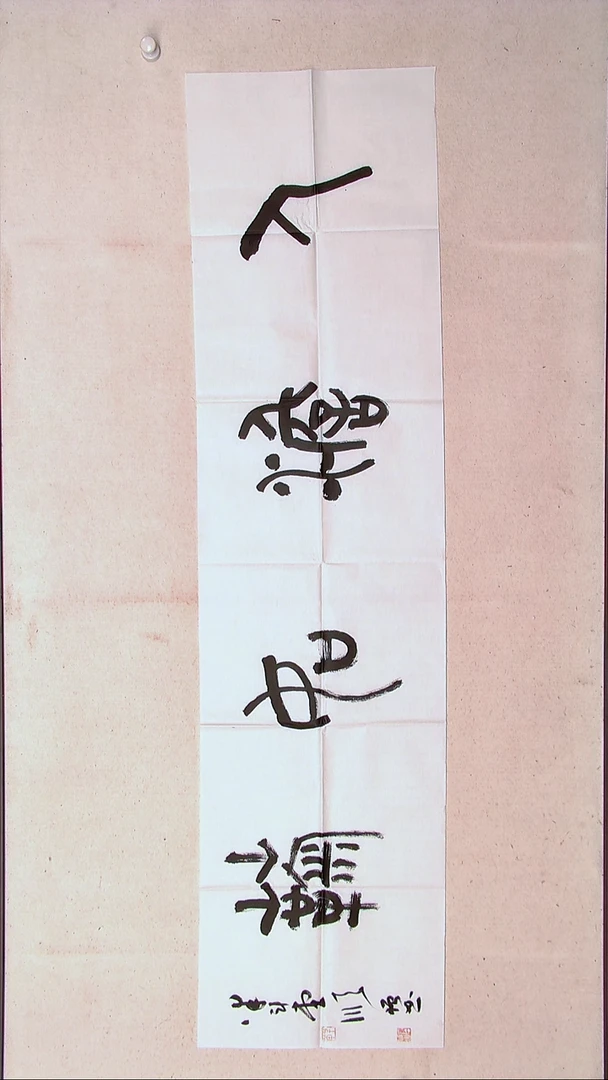 【闪购商品】书法石顺增  哈尔滨138*34（4）