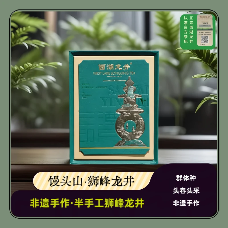 馒头山-杨梅岭狮峰龙井50g/罐-头采-群体种-非遗半手工 3.25±3天