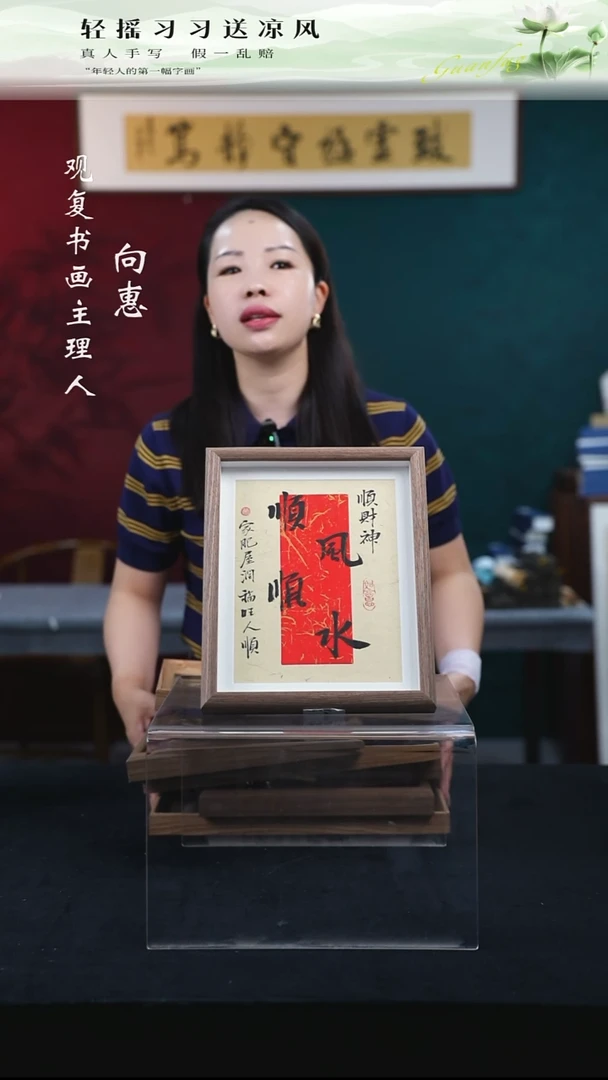 书法姜洪明-顺风顺水-10寸小摆台作品