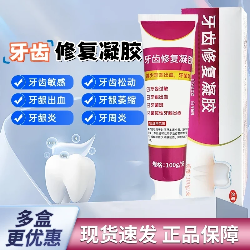 某福医生适用于牙菌斑牙齿过敏牙龈出血牙齿松动口臭牙齿修复凝胶