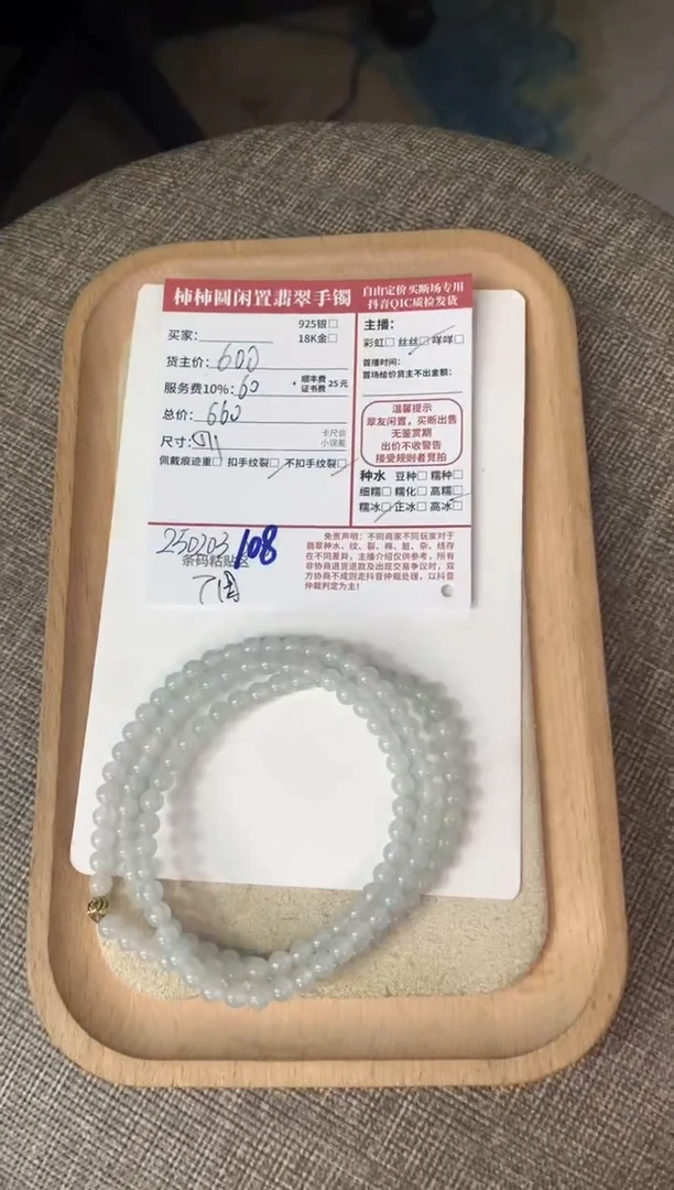 【闪购商品】翡翠手链未镶嵌250203108