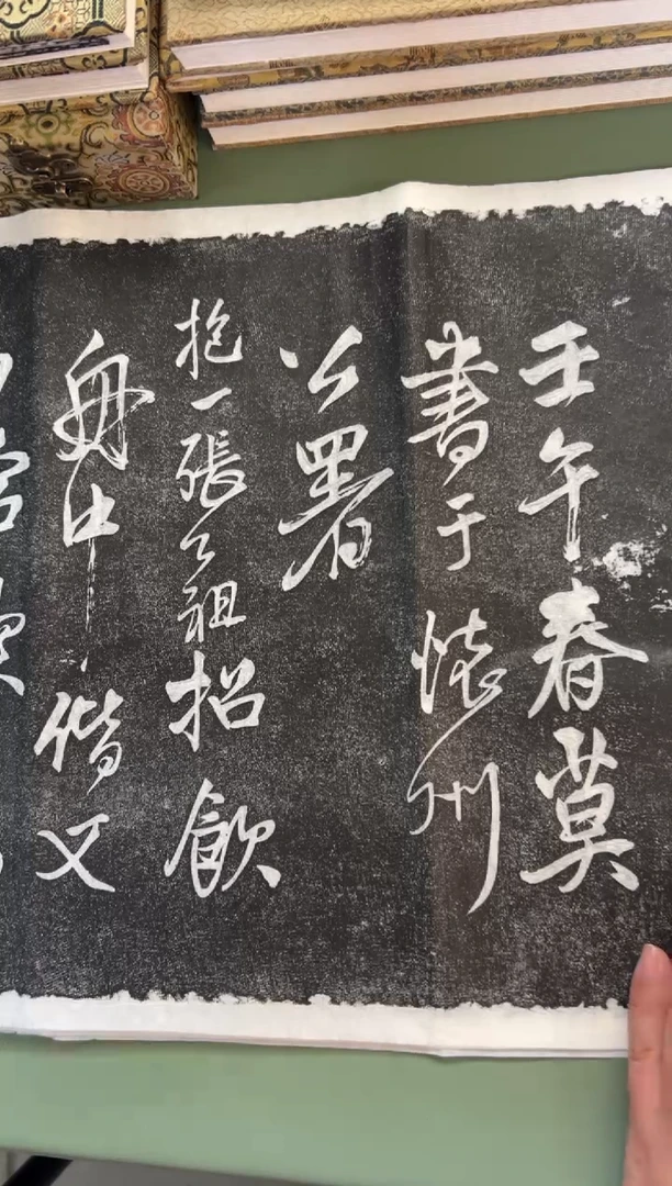 拓片用纸其他拓片