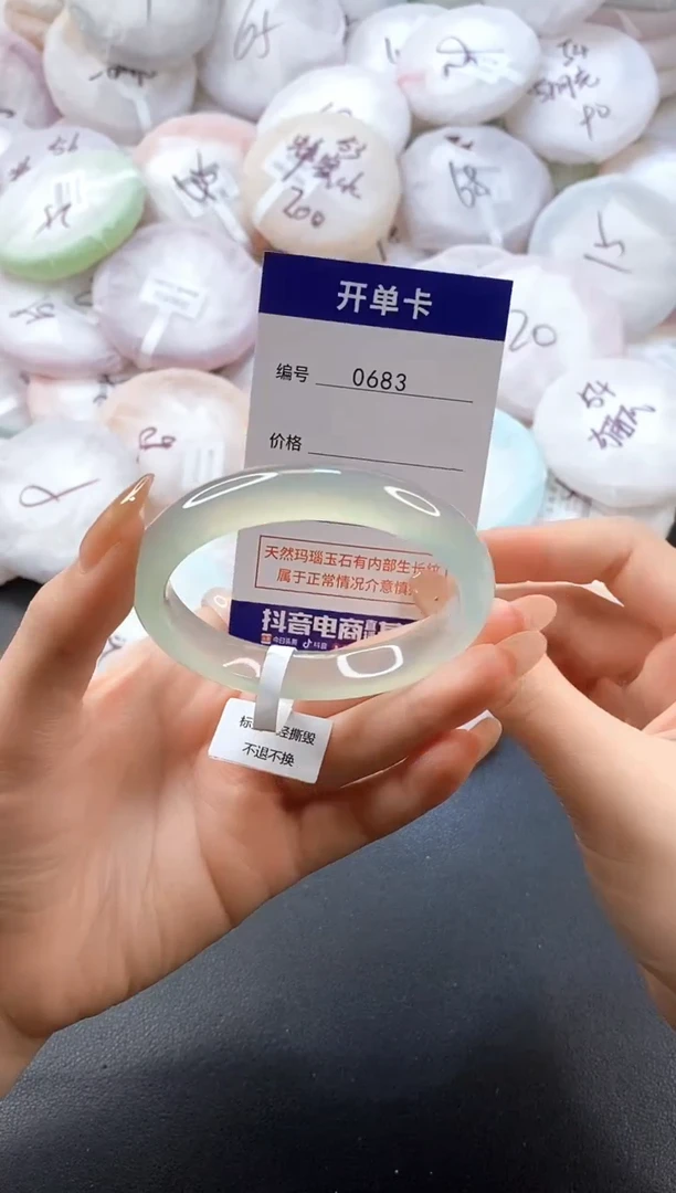 手镯玛瑙/玉髓未镶嵌0683圈口53-54