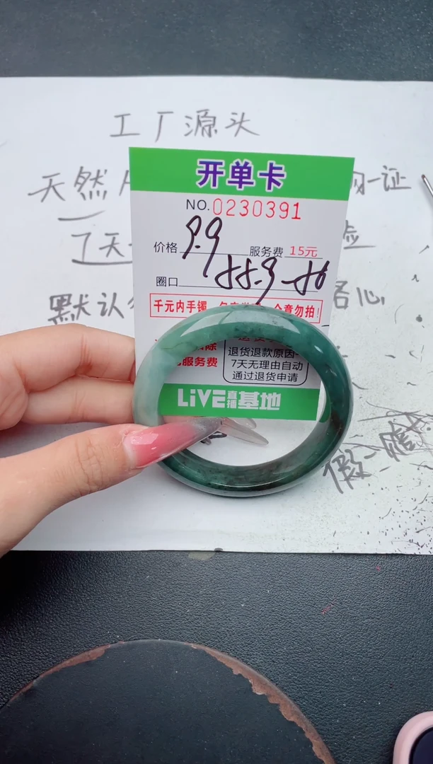 未镶嵌手镯翡翠薇**891