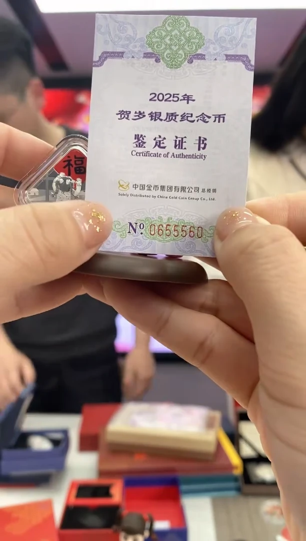 【闪购商品】纯银25年贺岁银币带证盒0655560
