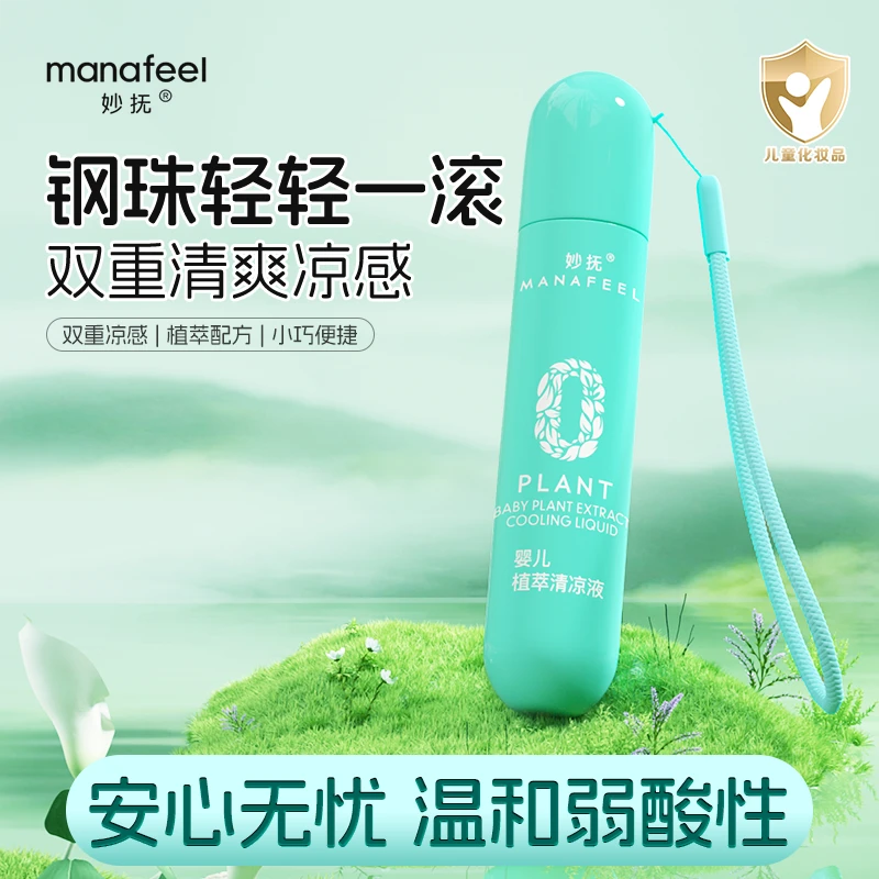 【新疆西藏包邮】妙抚植萃清凉液婴儿走珠防叮咬温和清爽宝宝舒缓