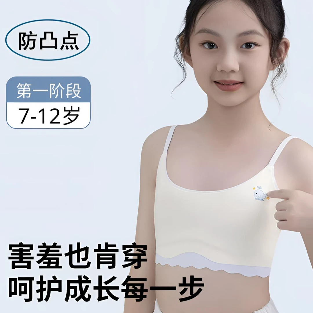 一阶段6-12岁夏季女童无痕凉感吊带发育期小学生萌宠猫咪少女内衣