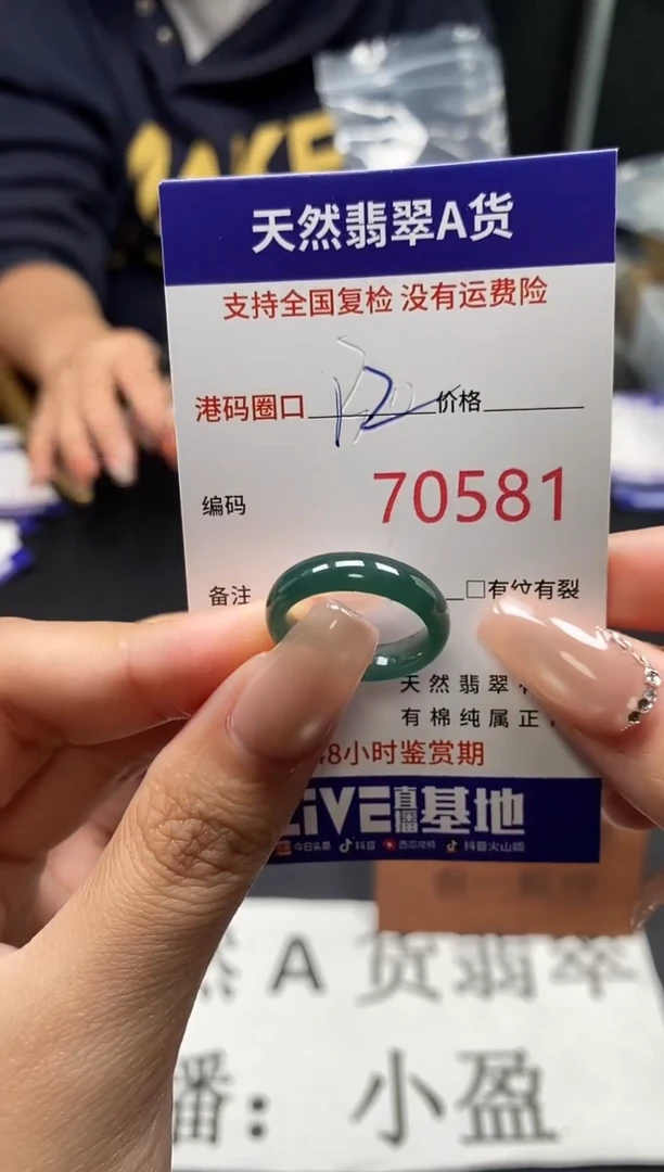 未镶嵌戒指翡翠天然A货翡翠0581