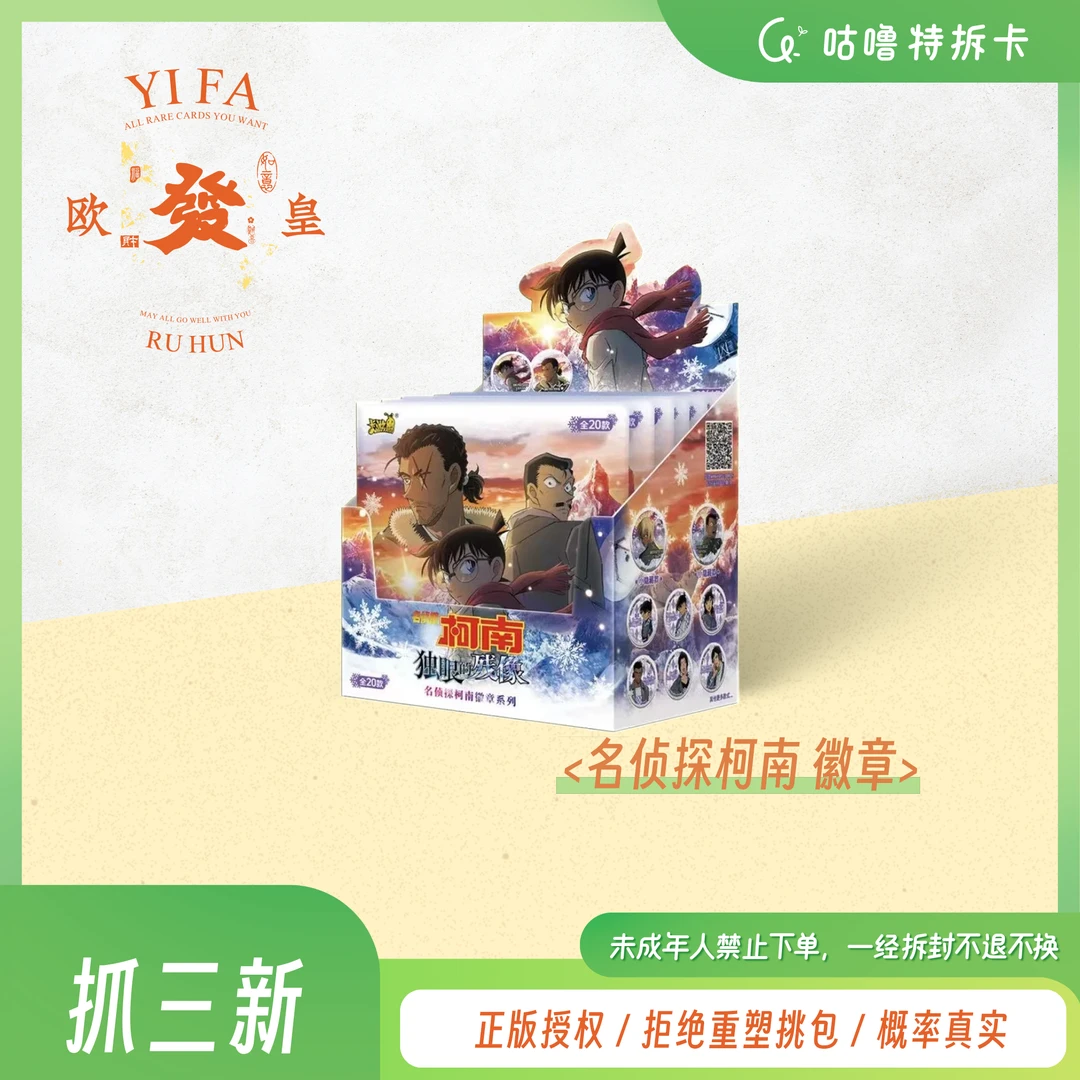 【抓三新】卡游名侦探柯南剧场版独眼的残像徽章 动漫周边 吧唧