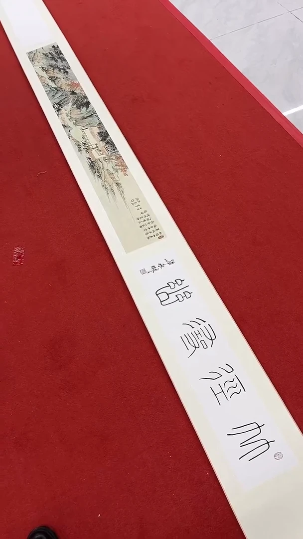 国画梁永琳-山水长卷A-带小书