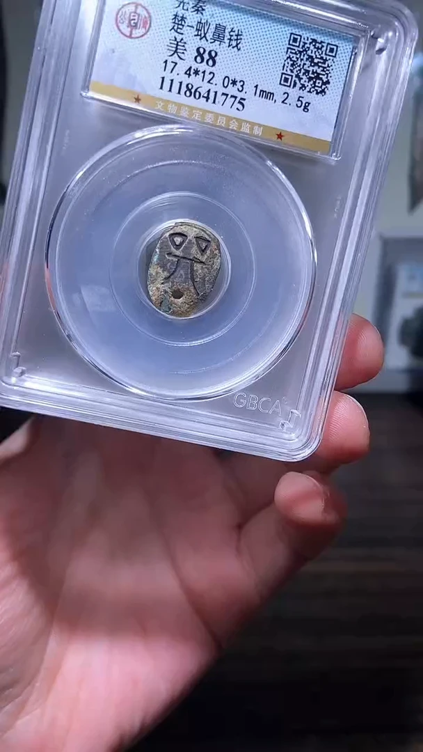 【闪购商品】铜历代 蚁鼻蚁鼻一枚