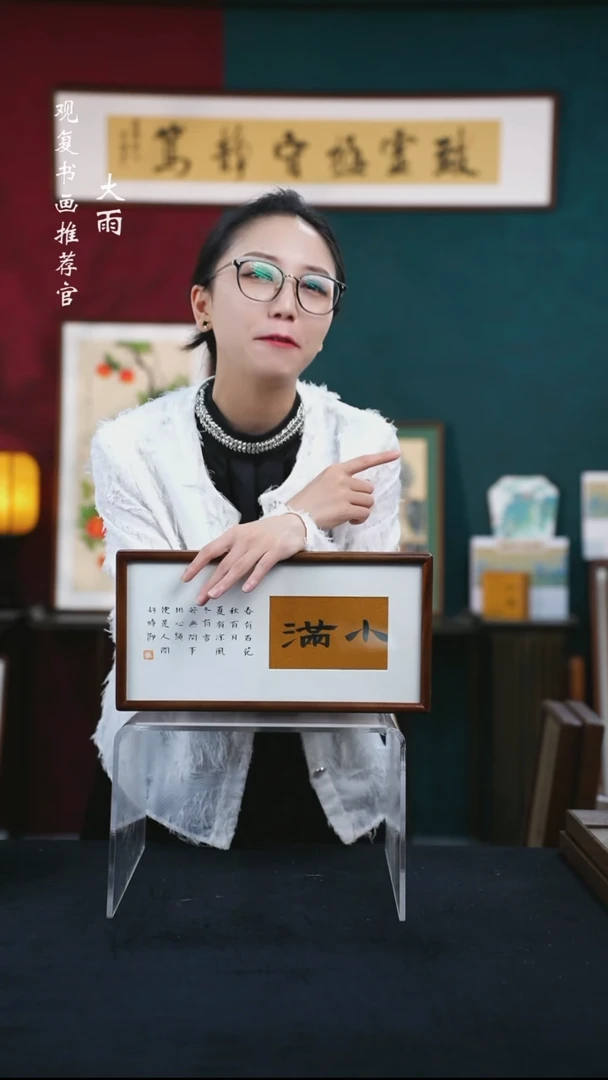 书法张勇建-小满-18*35长款摆台核桃木