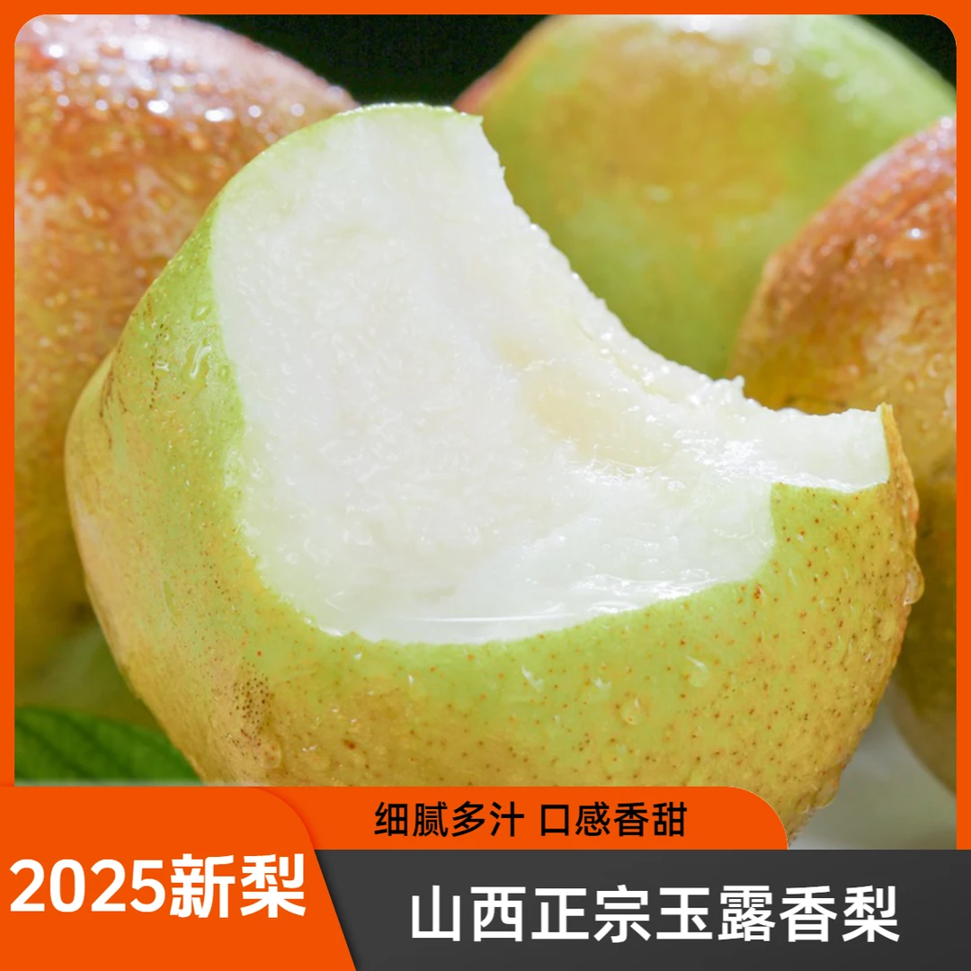 山西正宗玉露香梨应季中小果香多汁雪梨皮薄肉老少皆宜孕妇果整箱