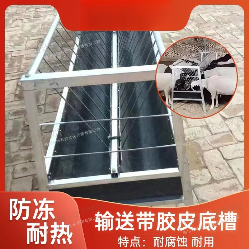 畜牧养殖用羊槽子加厚双面羊槽输送带胶皮料槽草料羊槽胶皮输送带