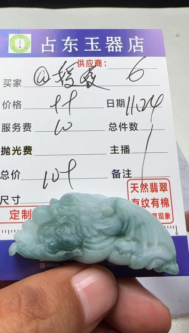 未镶嵌定制翡翠@**姐媛媛