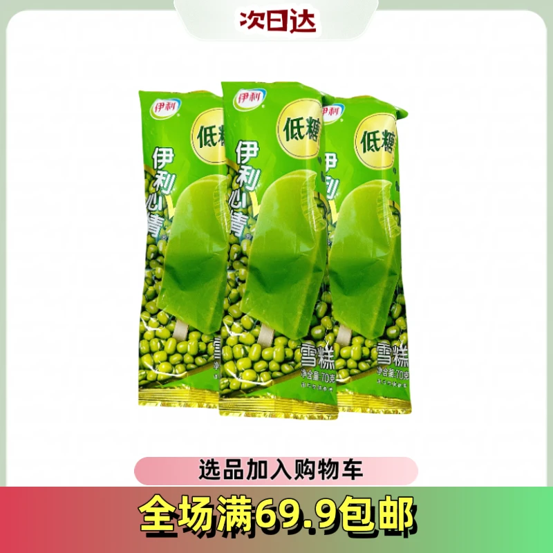 【4根】伊利心情雪糕
