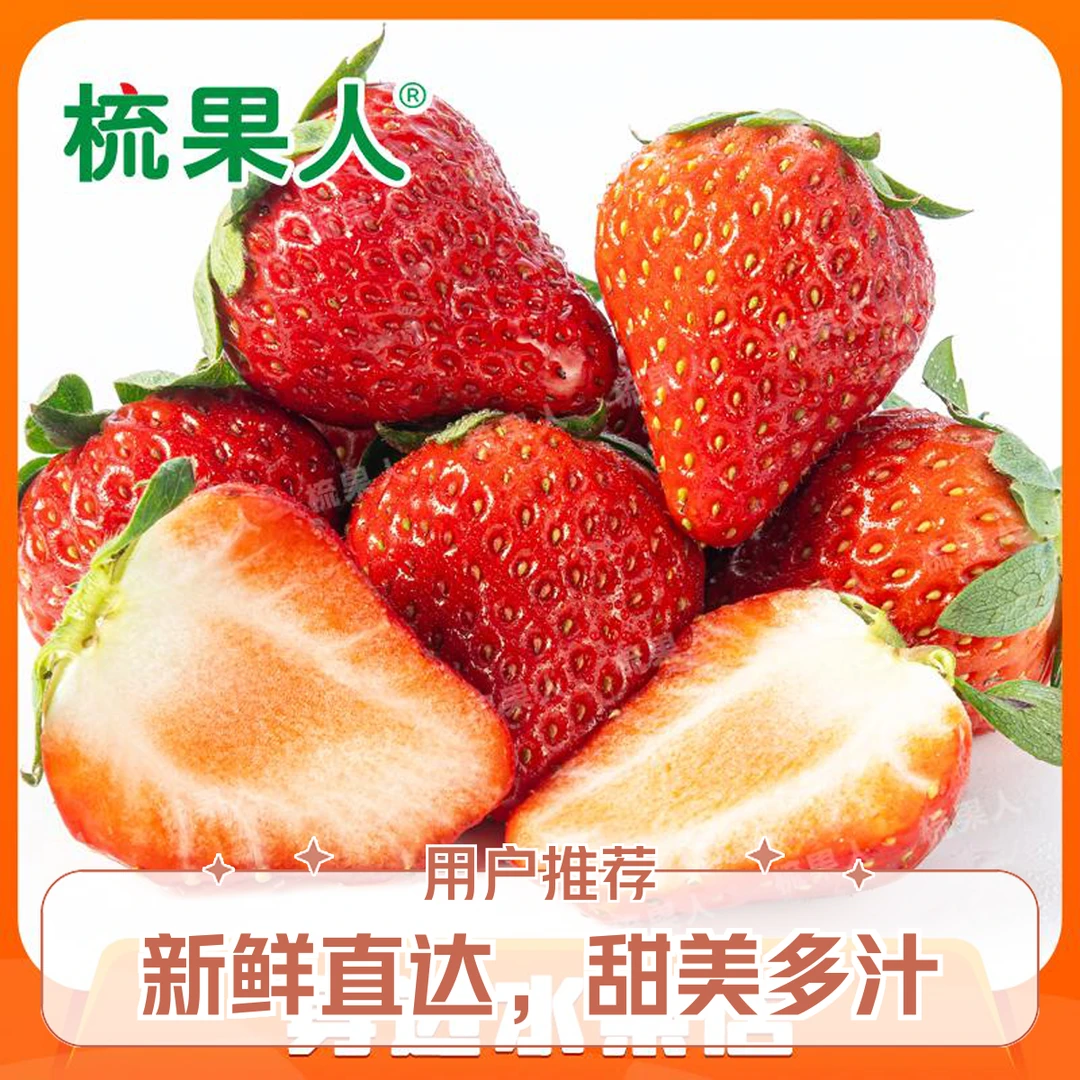 【装盒大果】红颜草莓约150g 中国大陆