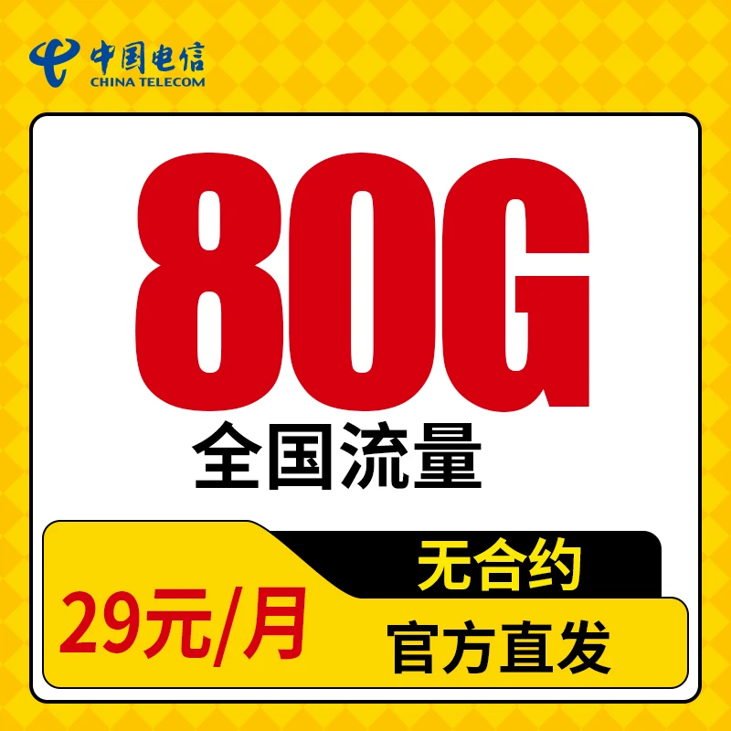 云浮电信 星卡全国通用手机卡电话卡