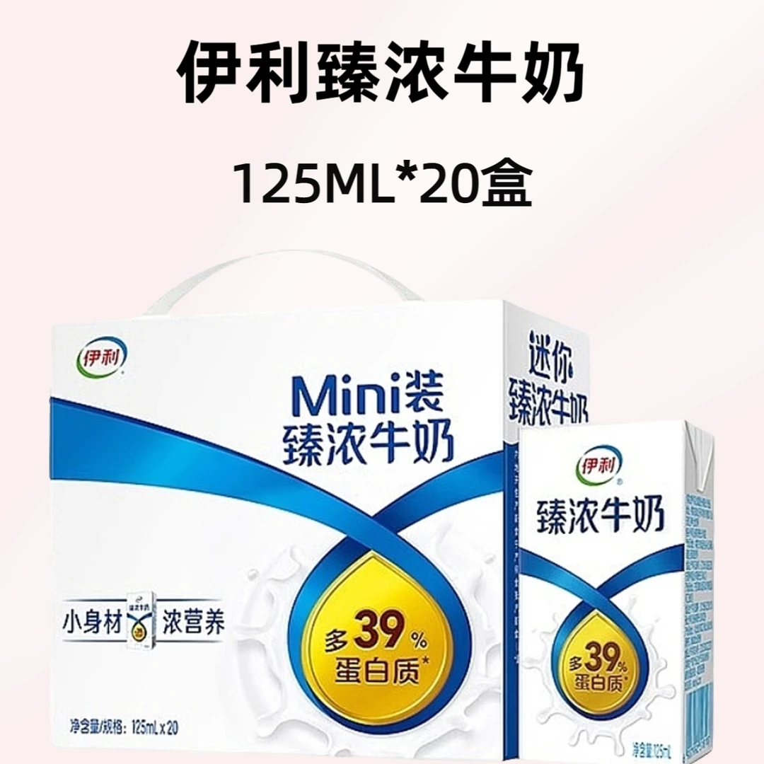 伊利 臻浓牛奶乐享装早餐高钙奶125ml*20盒1月