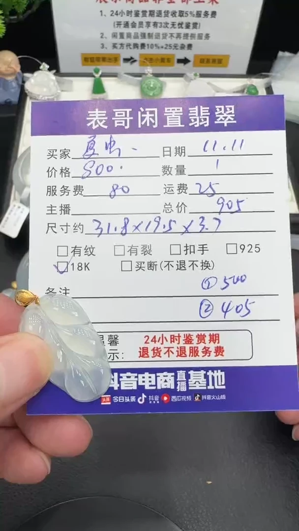 颈饰18K金镶嵌翡翠夏*翡翠吊坠