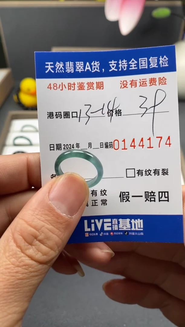 【闪购商品】翡翠戒圈未镶嵌天然A货翡翠戒圈4174