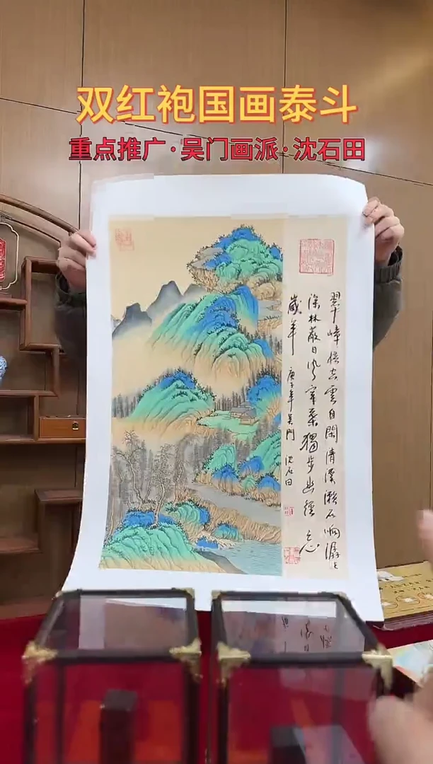 国画沈石田绘画2pc山水+书法