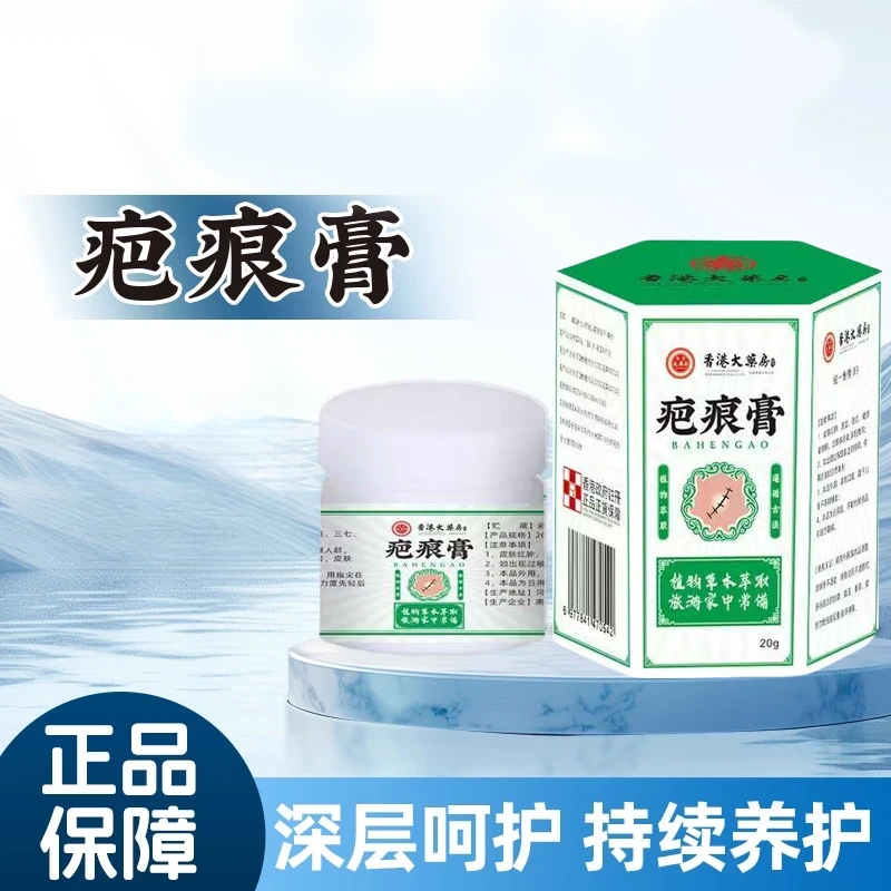 香大藥房港正品疤痕膏专用植物草本萃取独家温和护理膏