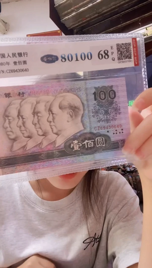 80100 单张 CZ69430640