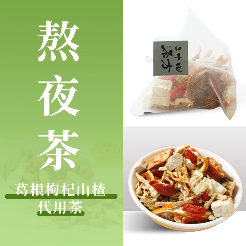 汉尚云清《熬夜茶》葛根枸杞山楂养生茶 8g*15包