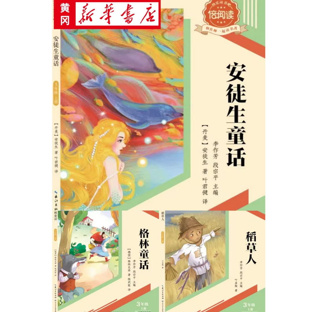 【全3本】3年级上册·倍阅读.快乐读书吧+名著导读手册