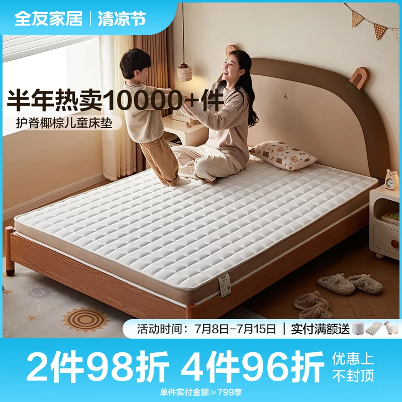 全友家居现代家用卧室环保加厚护脊双面可用117026