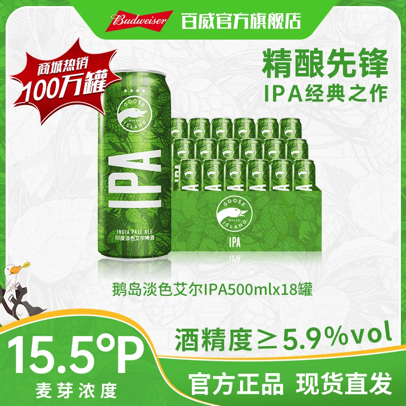 【鹅岛精酿啤酒】IPA淡色艾尔/嘎嘎鹅 500ml*18听 正品包邮