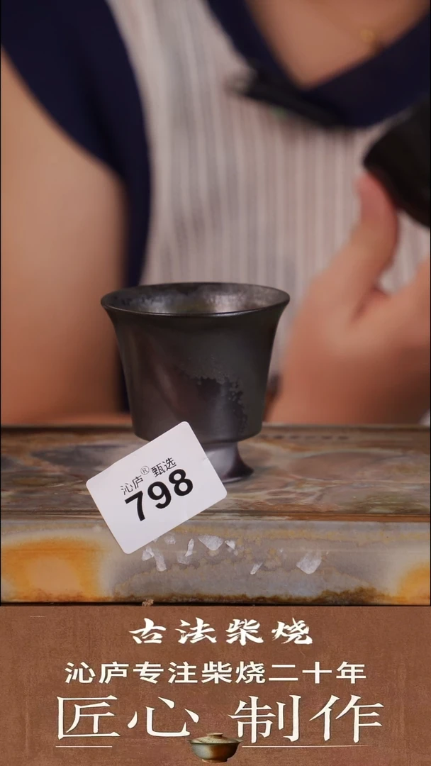 沁庐甄选全手工柴烧