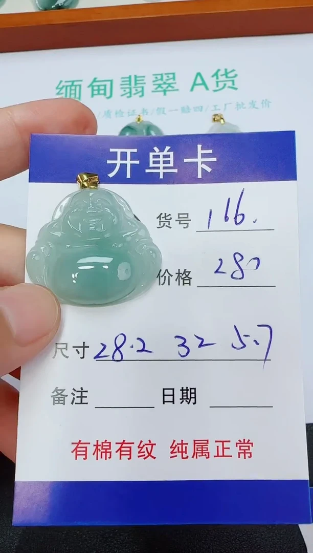 吊坠(赠链)未镶嵌翡翠116