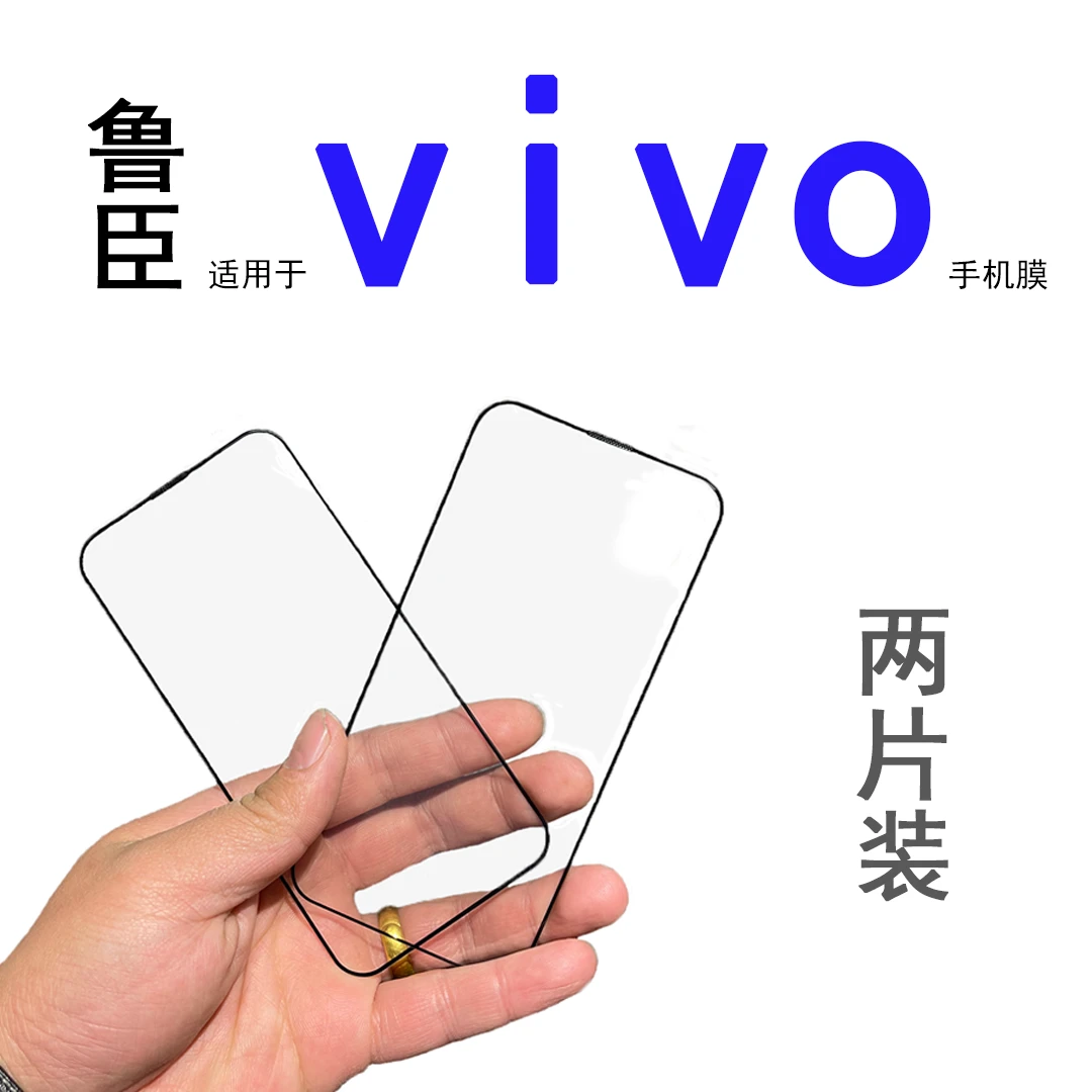 鲁臣适用于VIVOS7/S9/S10/S12等S系列手机钢化保护膜高清防摔